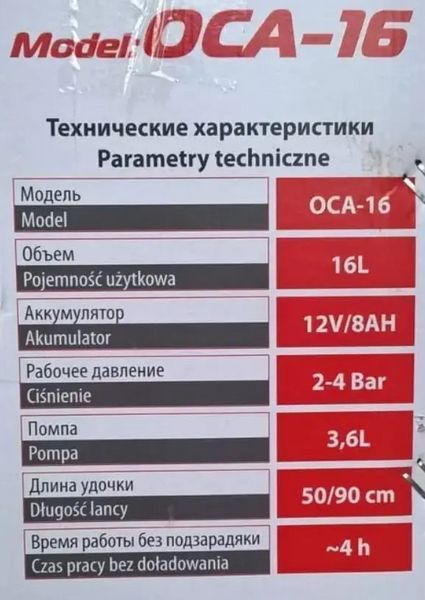 Электрический опрыскиватель аккумуляторный Фермер 16 л ранцевый, садовые опрыскиватели Fermer OCA-16 592 фото
