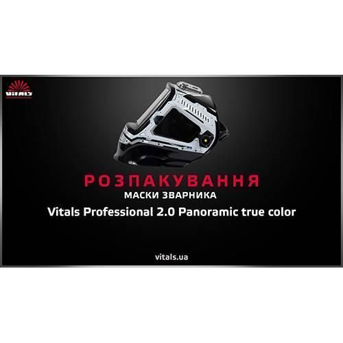 Маска сварщика (хамелеон) с автозатемнением Vitals Professional 2.0 Panoramic true color DIN 5-13 маска 000111825 фото
