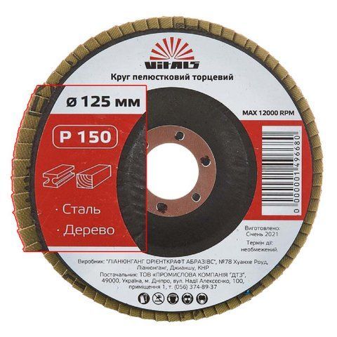 Круг пелюстковий торцевої Vitals 125x22.2мм з.150 000149668 фото