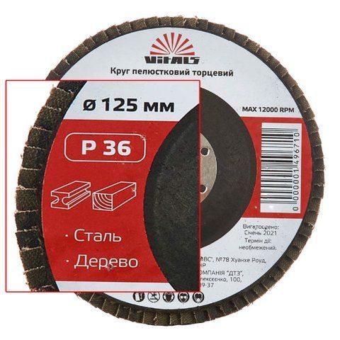 Круг пелюстковий торцевої Vitals 125x22.2мм з.36 (сталь, дерево) 000149671 фото