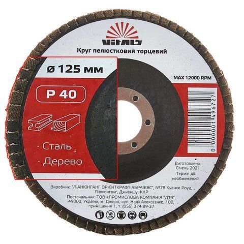 Круг пелюстковий торцевої Vitals 125x22.2мм з.40 (сталь, дерево) 000149672 фото