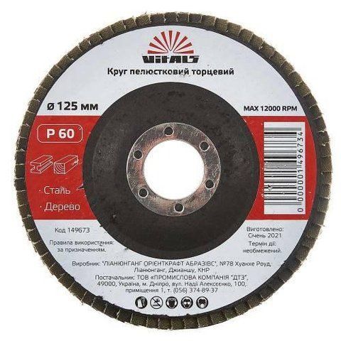 Круг пелюстковий торцевої Vitals 125x22.2мм з.60 000149673 фото