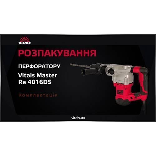 Перфоратор ударный бочковый Vitals Master Ra 4016DS 1600 Вт 3530 уд/мин в кейсе 000052075 фото