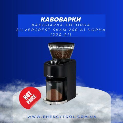 Кавоварка роторна SilverCrest SKKM 200 A1 чорна (200 A1) 0282 фото