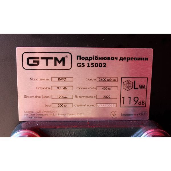 Професійний садовий бензиновий подрібнювач 15 к.с GTM GS15002, ножовий механізм (82890) 82890 фото