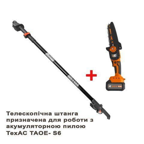 Аккумуляторная цепная пилка Техас TAOE-S6 + телескопическая штанга TAOE-TP15-22: с АКБ 20V, 2.0Ah VSE TAOE-TP15-22 TAOE-S6 VSE фото